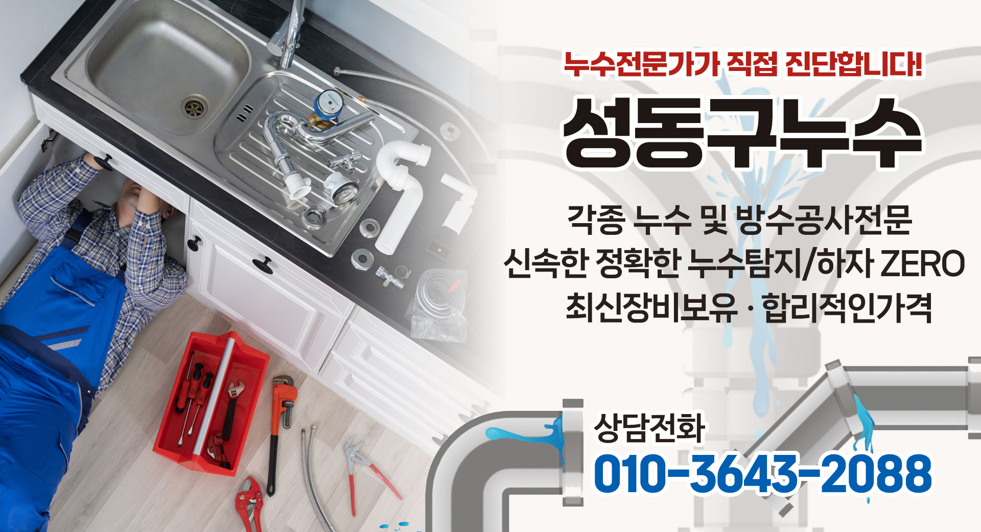 성동구누수 PC 비주얼 0